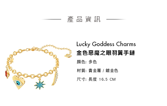 施華洛世奇 Lucky Goddess Charms 金色惡魔之眼羽翼手鏈