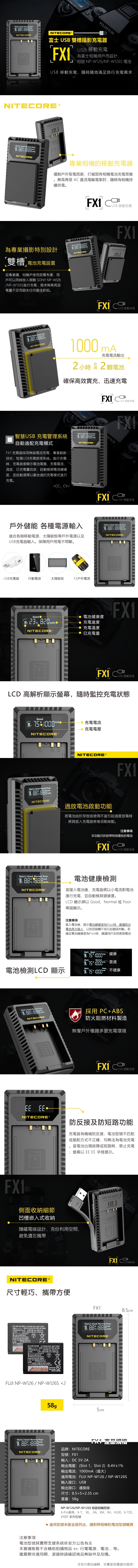 Nitecore FX1 液晶顯示充電器 FOR FUJI NP-W126