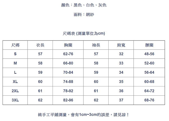 專注內搭-彈力網紗長袖內搭衫修身性感前後V領紗衣(三色S-3XL可選)