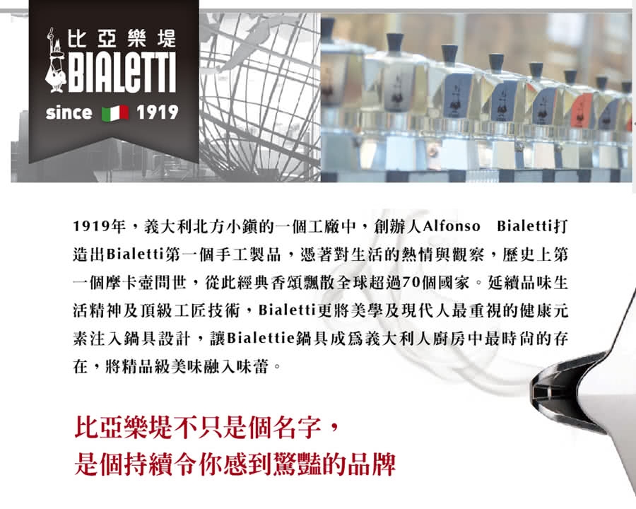 Bialetti 比亞樂堤 加壓摩卡壺4杯份+雙層手打奶泡器6杯份