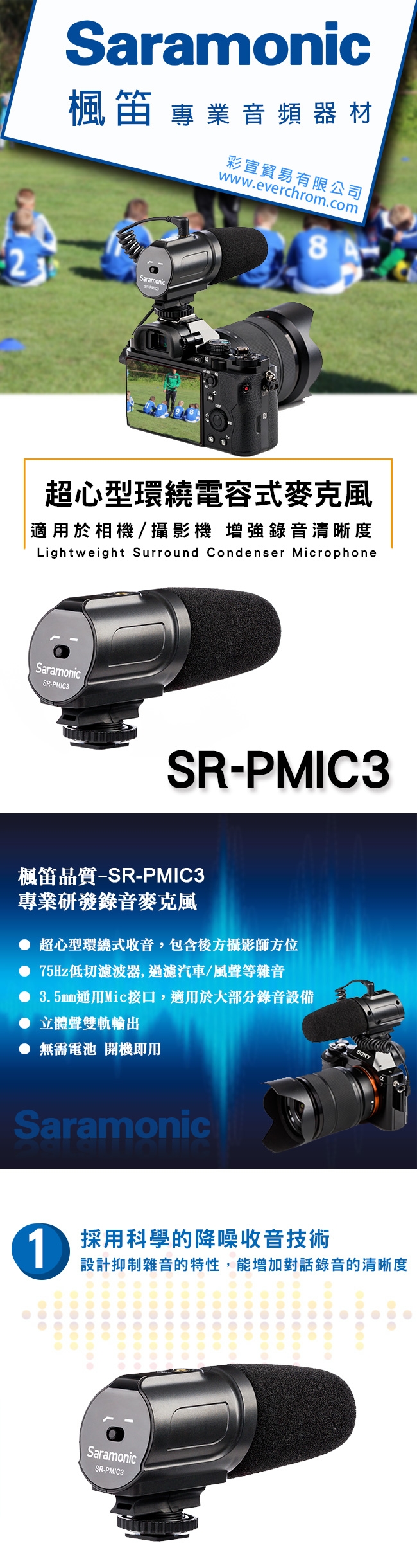 Saramonic楓笛 超心型環繞電容式麥克風SR-PMIC3(彩宣公司貨)