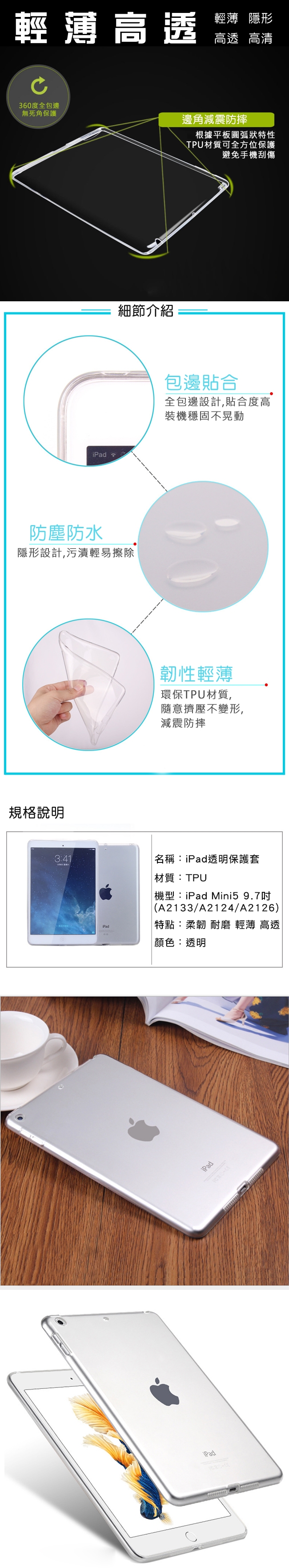 iPad mini5 9.7吋 2019 A2133 新款TPU防衝擊透明清水保護套