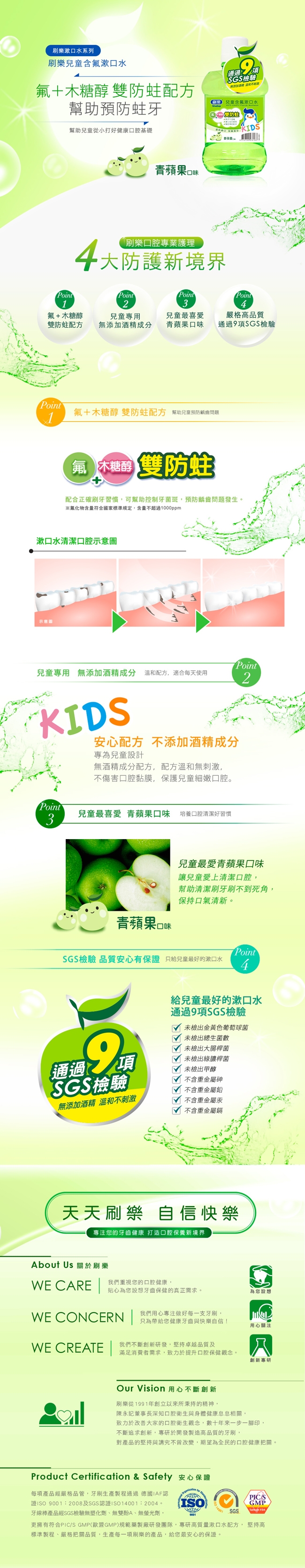 刷樂兒童含氟潄口水-青蘋果口味500ml