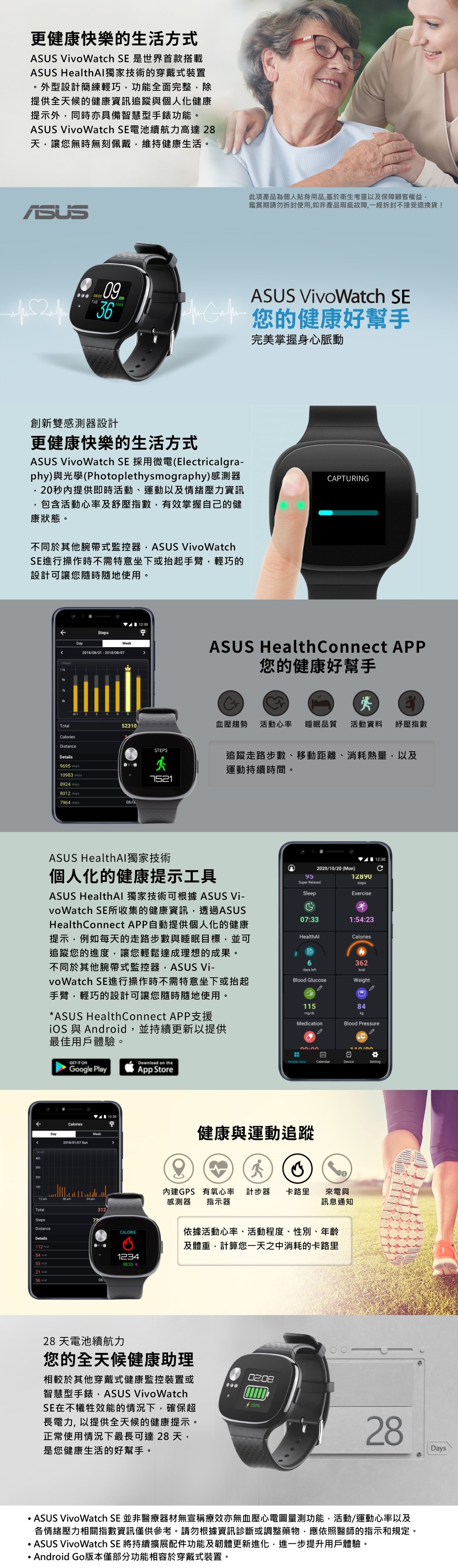 ASUS VivoWatch SE 智慧手錶