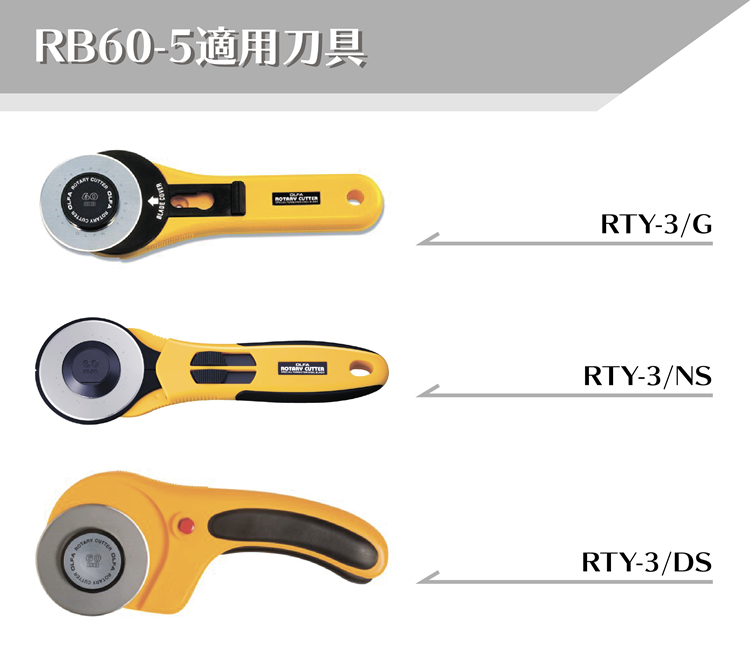 日本製造OLFA滾輪式圓形替刃60mm圓型刀片RB60-5(5片入;高碳鋼)