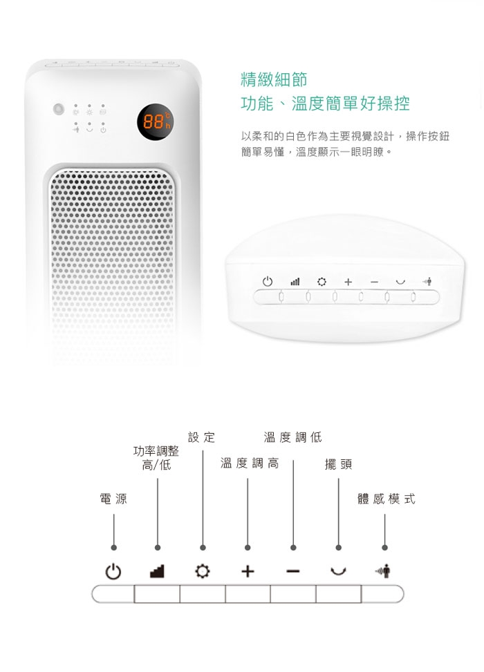 陶瓷電暖器 黑白配組 (壁爐式+體感式)