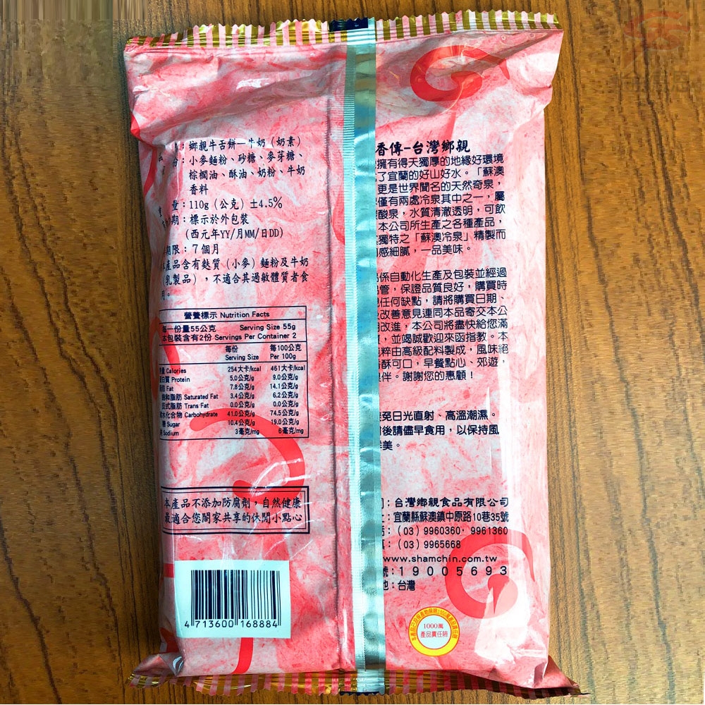 金德恩 2組4包蘇澳冷泉名產傳統風味牛舌餅-兩種口味/原味芝麻/牛奶