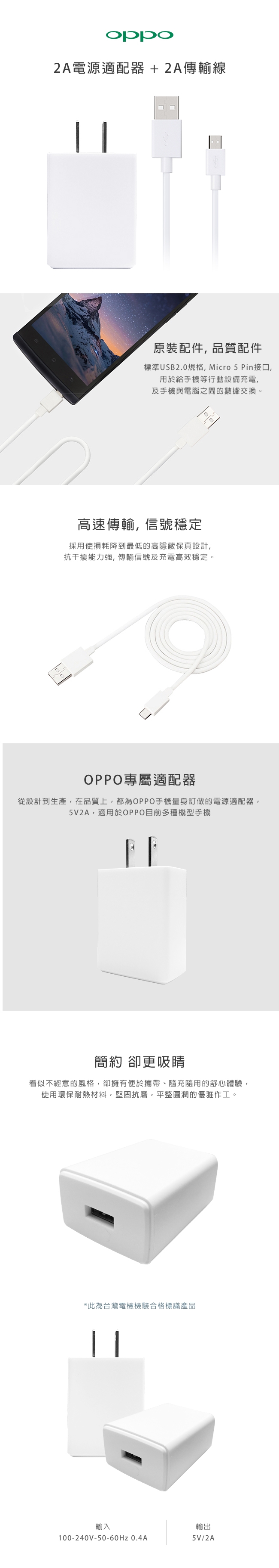 OPPO 原廠 AX系列新款 5V/2A旅行充電器+傳輸充電線組 (不支援閃充-台灣電檢)