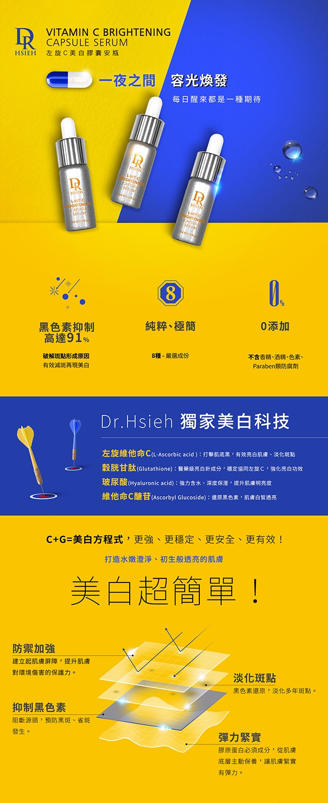 Dr.Hsieh 杏仁熊果酸美白組(雅虎限定)