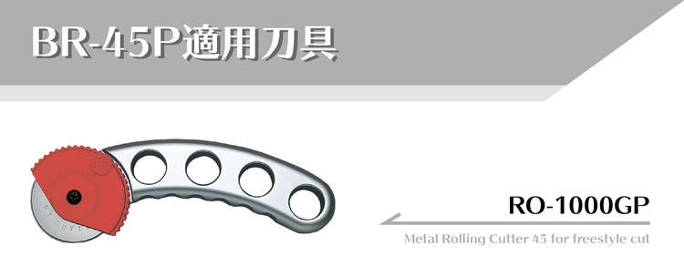 日本製造NT Cutter滾輪式切布刀替刃替換刀片BR-45P(1片)