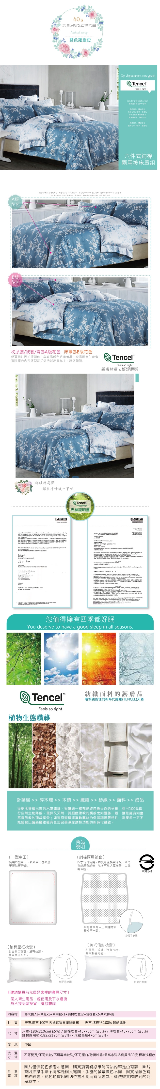 BEDDING-40支100%天絲6x7尺特大雙人六件式兩用被床罩組-雙色羅曼史