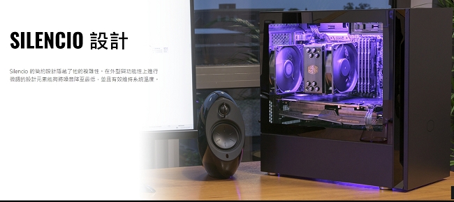 Cooler Master Silencio S400 靜音機殼 透側版