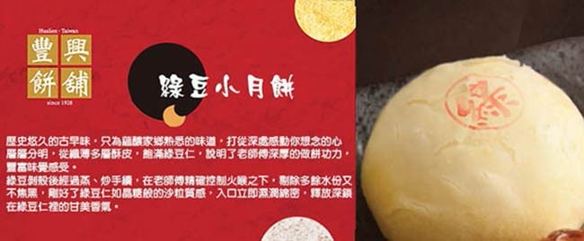 豐興餅舖 招牌小月餅綜合12入禮盒(5盒)