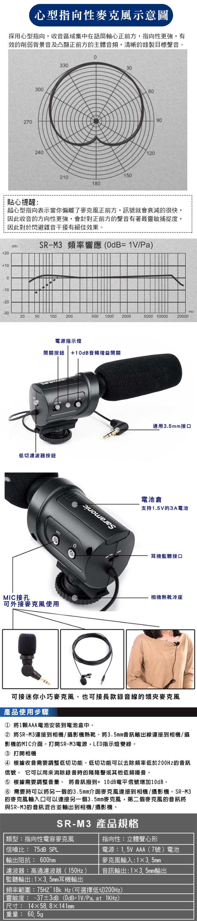 Saramonic楓笛 指向性電容式麥克風 SR-M3(彩宣公司貨)