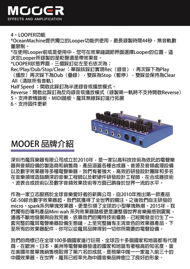 MOOER Ocean Machine雙延遲混響效果器