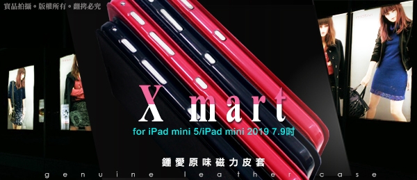 Xmart for iPad mini5/iPad mini 2019鍾愛原味側掀隱形皮套