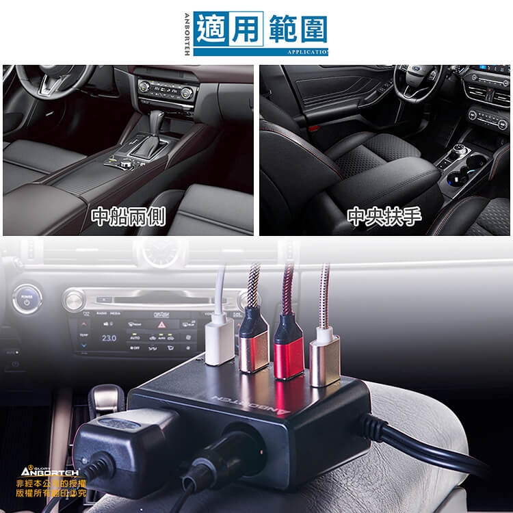 【安伯特】酷電大師 高速車充擴充座(2孔+4USB)國家認證12V/24V通用 智慧保險絲