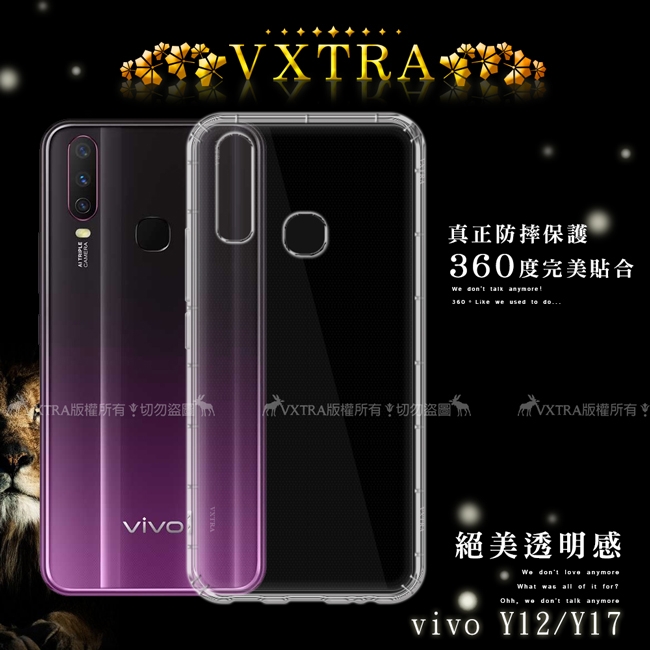 VXTRA vivo Y12/Y17 共用款 防摔氣墊保護殼 空壓殼 手機殼