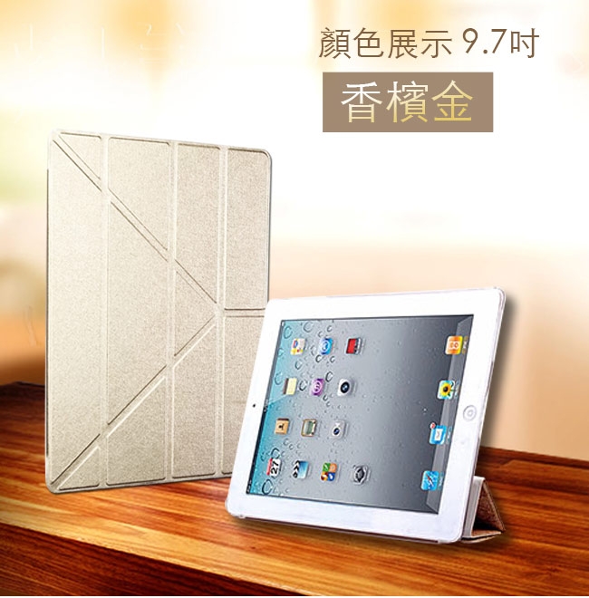 Apple iPad Pro 9.7吋 Y折式側翻皮套(金)