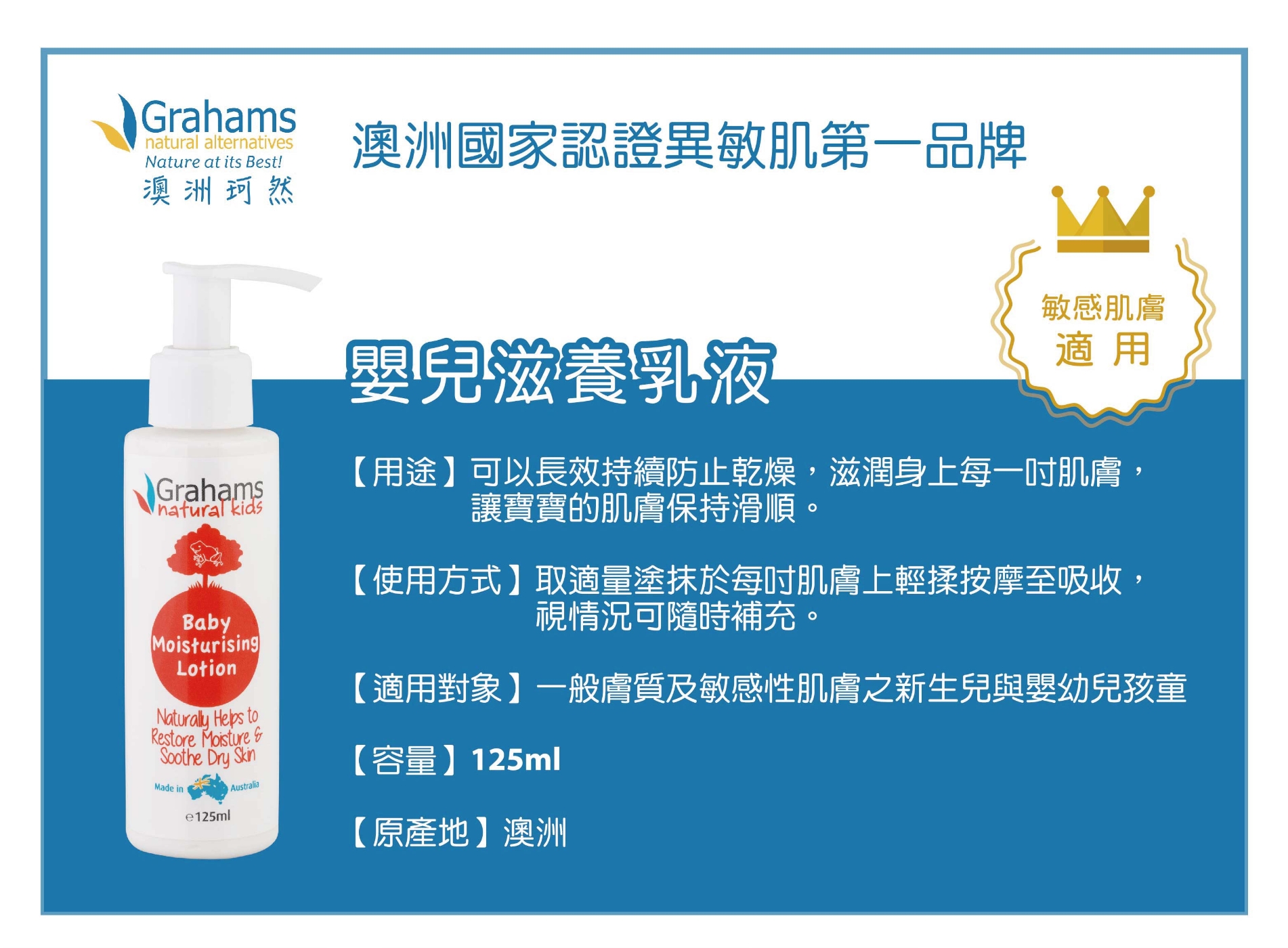 【Grahams 珂然】嬰兒滋養乳液125ml(保濕/乳液) (異位性皮膚適用)