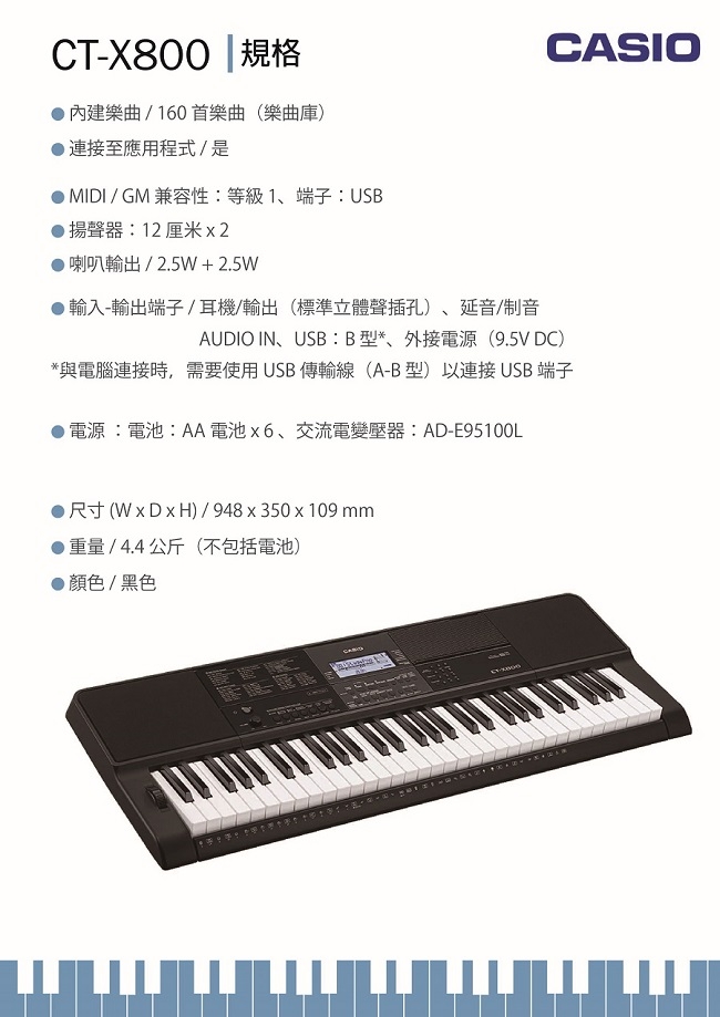 CASIO CT-X800/61鍵電子琴/高品質的音色