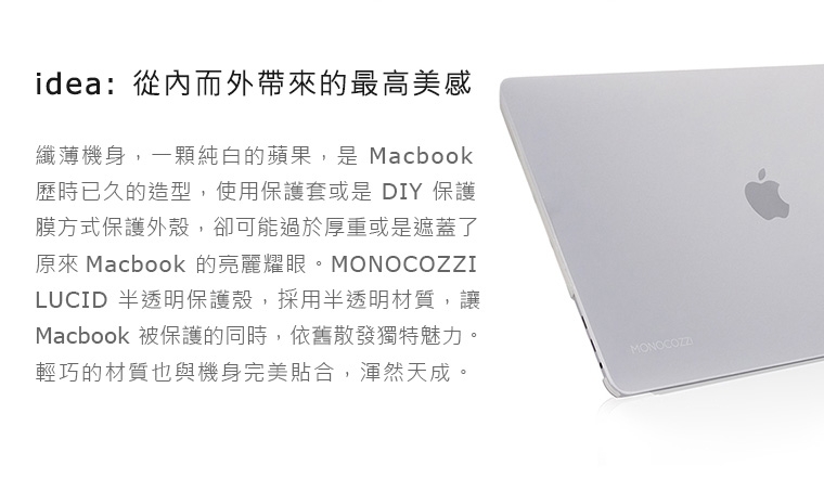 MONOCOZZI 半透明保護殼MacBook Pro 13