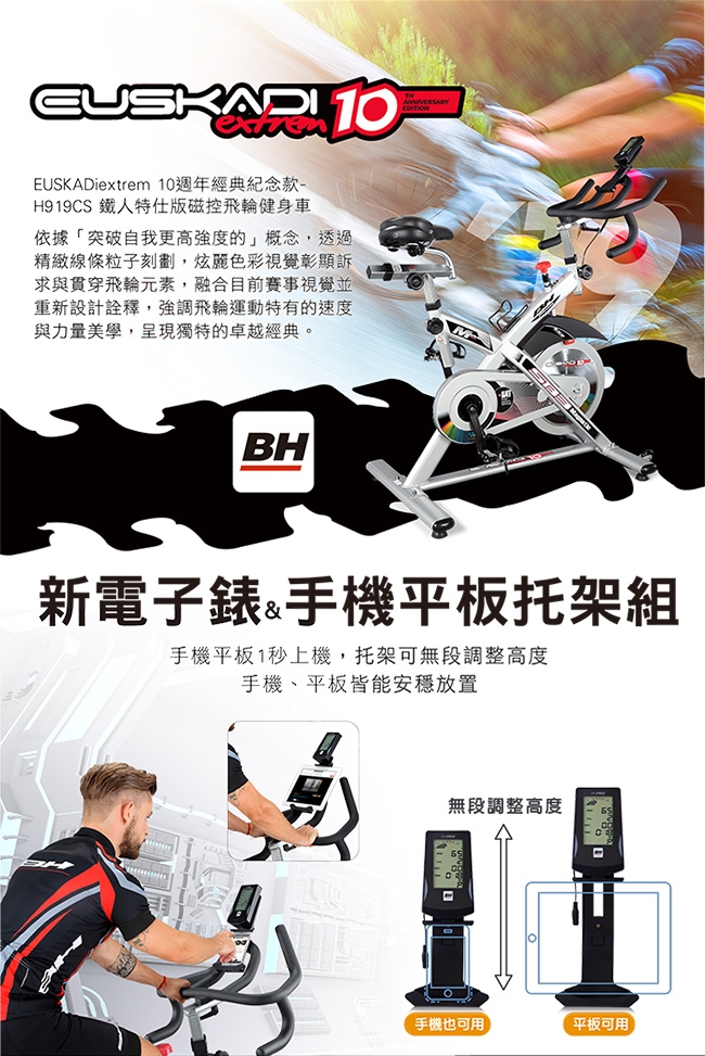 【BH】H919CS SB3 鐵人特仕版磁控飛輪健身車-限時特殺
