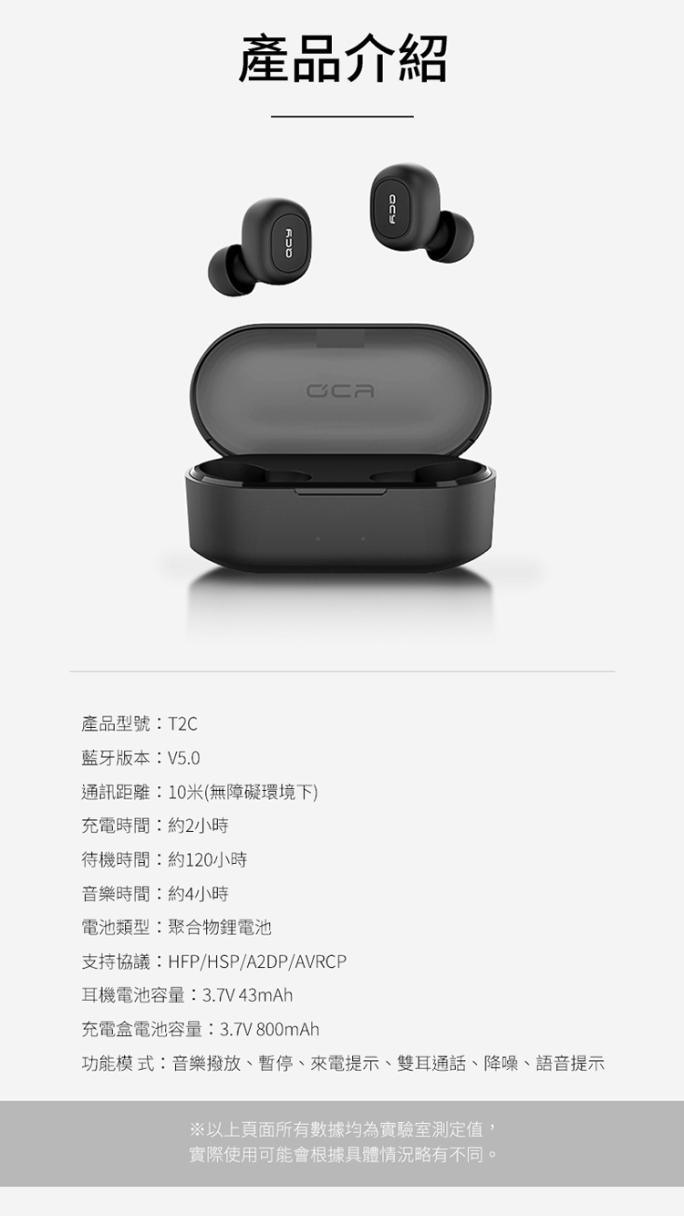 【Qcy】T2C雙耳立體聲藍牙5.0真無線耳機(TWS無線串接)(黑色)