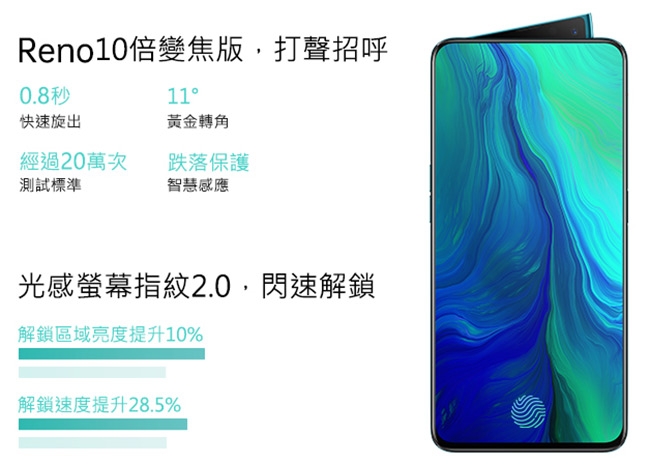 OPPO Reno 10倍變焦版(8G/256G)6.6吋 側旋升降三鏡頭手機