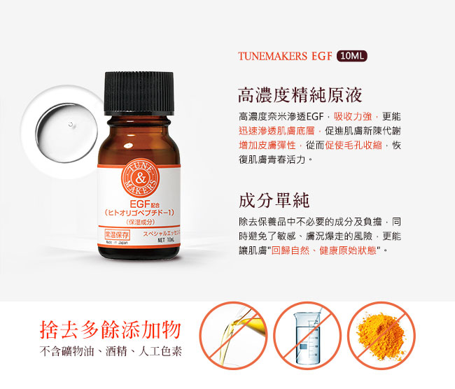 TUNEMAKERS EGF 青春無敵水潤限定組(EGF 10mL+原液保濕水120mL)