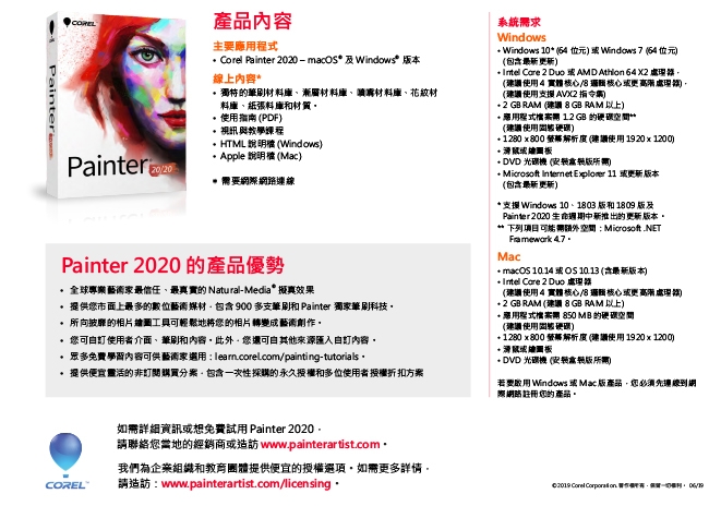 COREL Painter 2020升級版盒裝