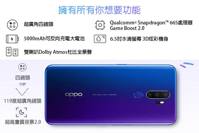 OPPO A5 2020 4G/64G 6.5吋超廣角四鏡頭大電量手機