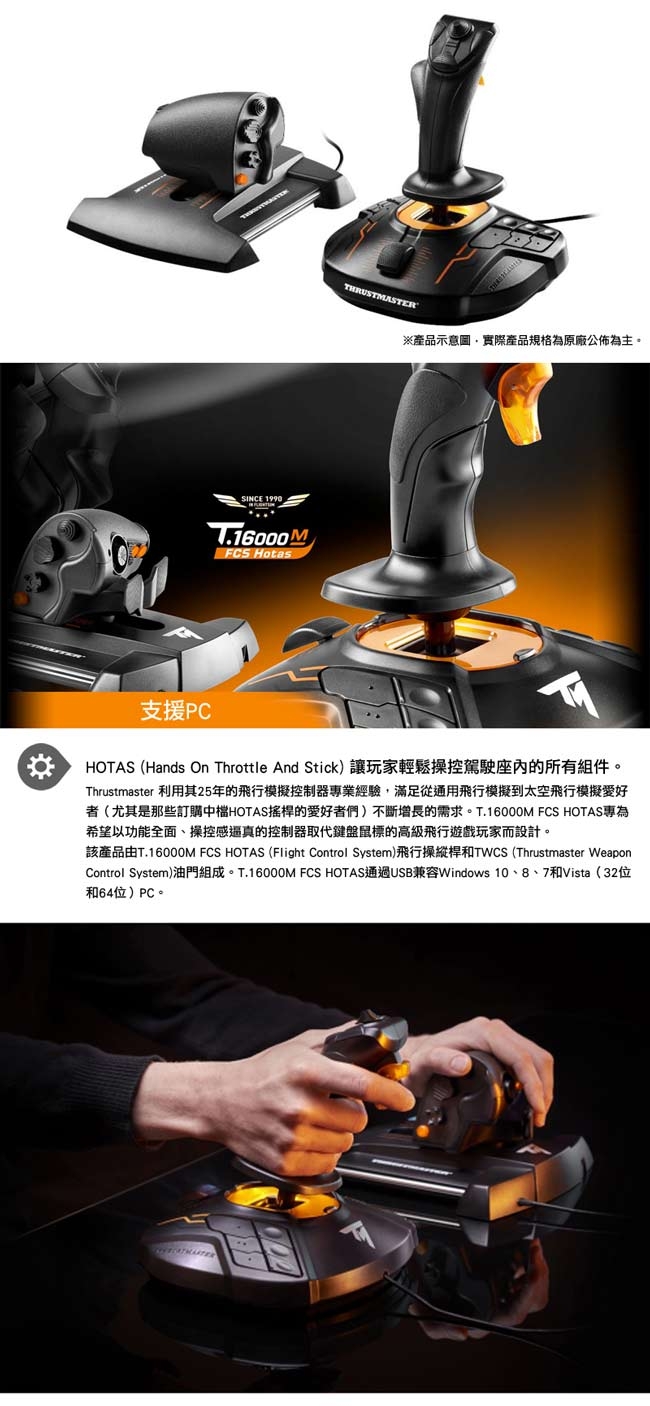 Thrustmaster T16000M FCS Hotas飛行搖桿(支援PC)