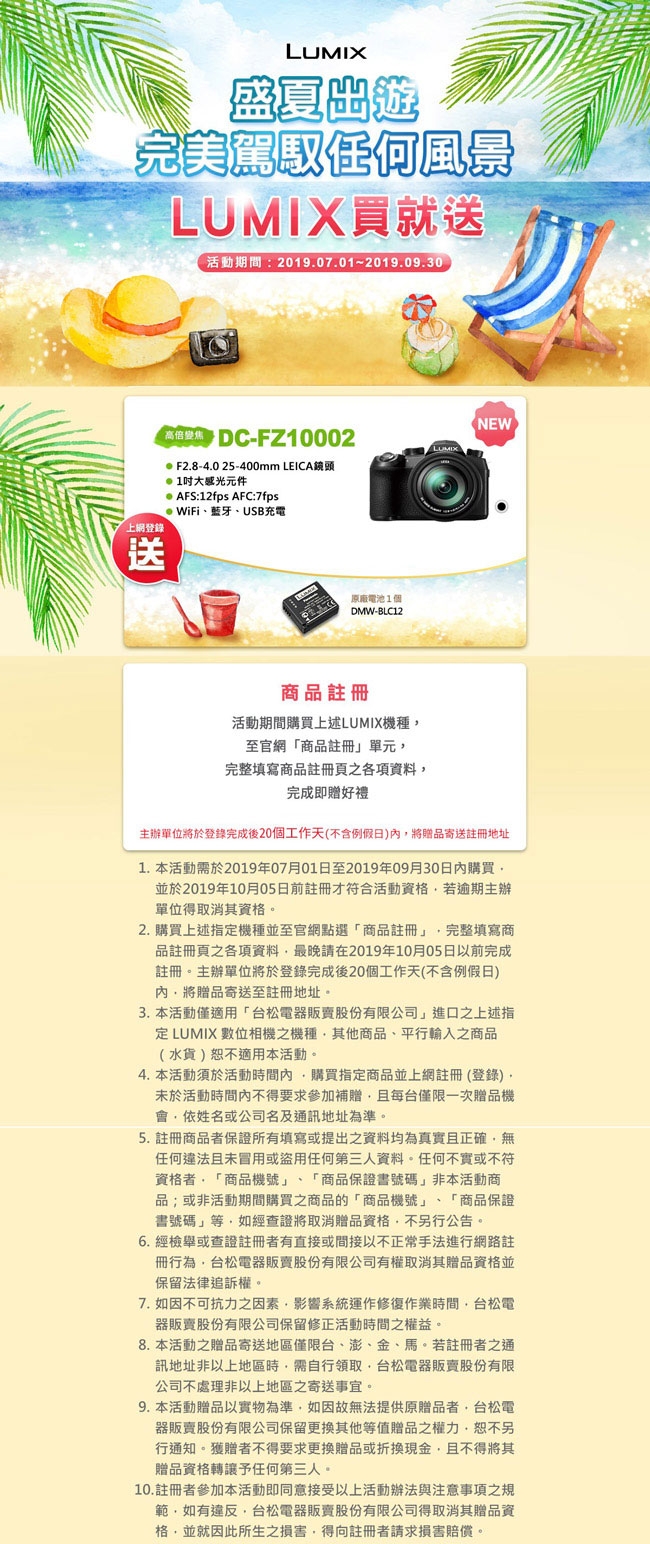 Panasonic LUMIX DC-FZ10002 高性能類單眼相機(公司貨)