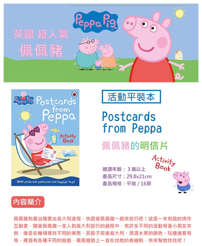 Peppa Pig：Postcards From Peppa 佩佩豬的明信片活動平裝本