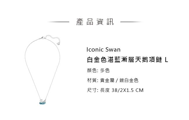 施華洛世奇 Iconic Swan 白金色湛藍漸層天鵝項鏈 L