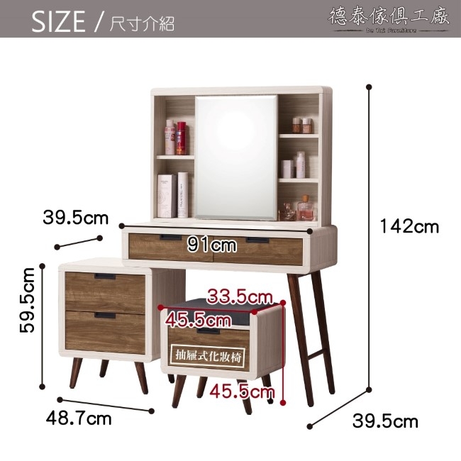 D&T 德泰傢俱 Miduo北歐胡桃木4尺伸縮化妝桌椅組-120x39.5x142cm