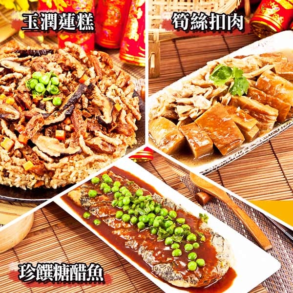 樂活e棧 圍爐團圓聚八財套組(6菜1湯1甜點) 三低素食年菜(年菜預購)