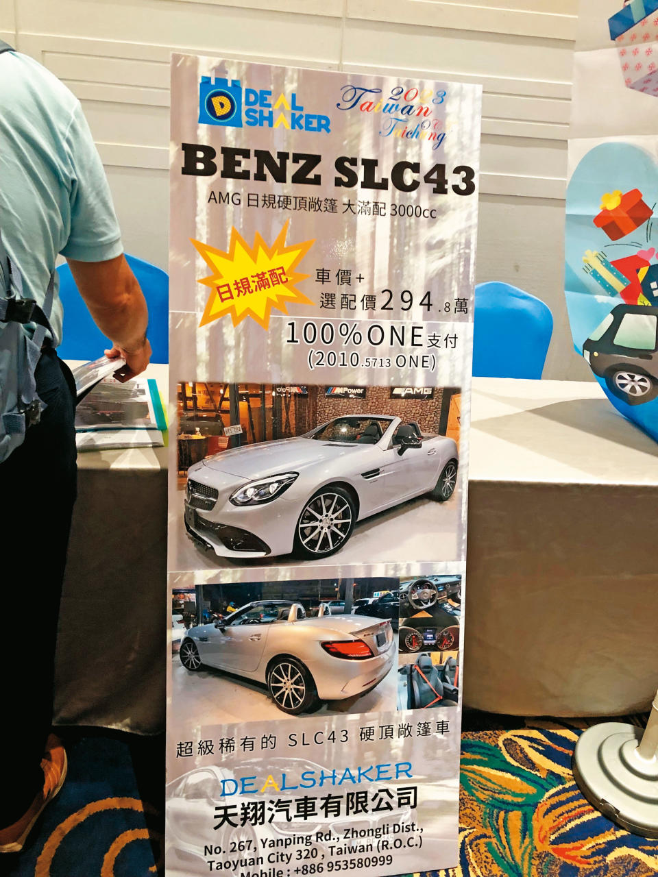 不只黃金，主辦單位還宣稱可用維卡幣兌換賓士、BMW等豪車。（讀者提供）