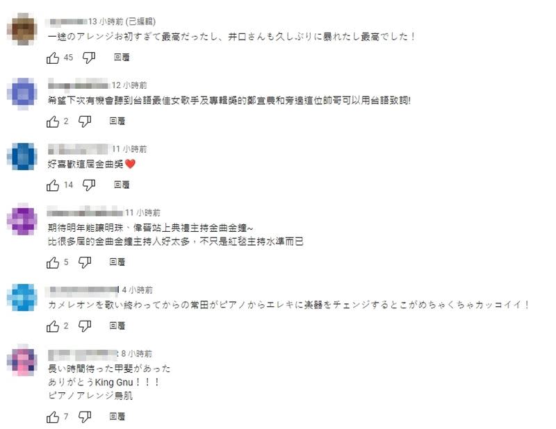 日本網友留言大讚King Gnu的表演。（圖／翻攝自GMA金曲獎頒獎典禮暨國際音樂節YT頻道）