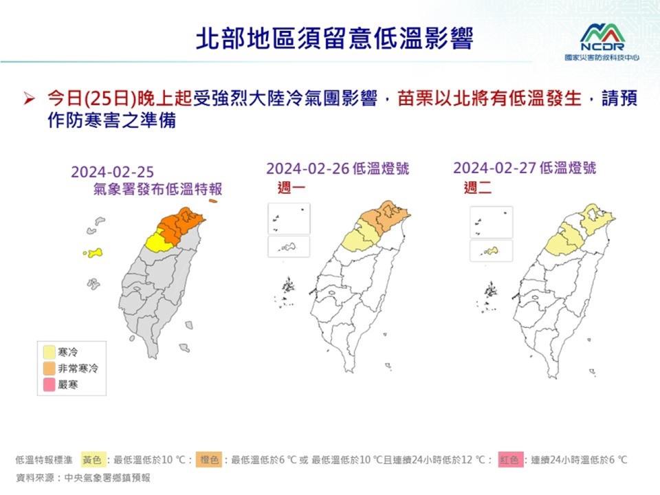 （圖取自國家災害防救科技中心LINE官方帳號）