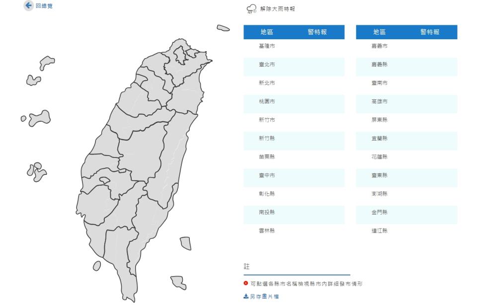 （圖取自中央氣象局網站）