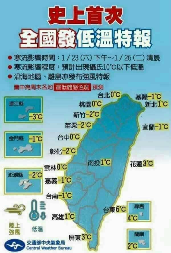 網路流傳本週末氣象局發布全台低溫特報。   圖：中央氣象局／提供