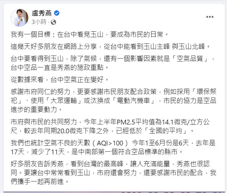 ▲盧秀燕在臉書許下宏願，要讓「在台中看見玉山，成為市民的日常」。（圖／盧秀燕臉書，2022.07.04）