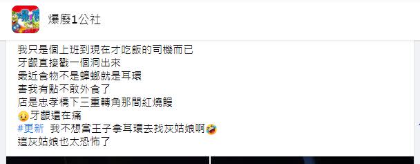 網友貼文抱怨「牙齦還在痛」。（圖／翻攝自臉書「爆廢1公社」）