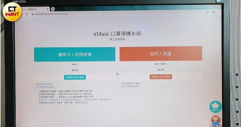 網站版eMask口罩預購系統，可用健保卡或自然人憑證兩種卡片擇一登入。（圖／戴嘉芬攝）