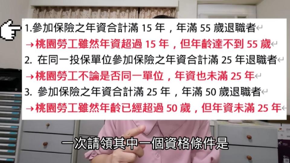 桃園勞工因中斷勞保2年半時間，無法請領「死亡給付」。（圖／翻攝自勞工朋友的秘書~張秘書YT）