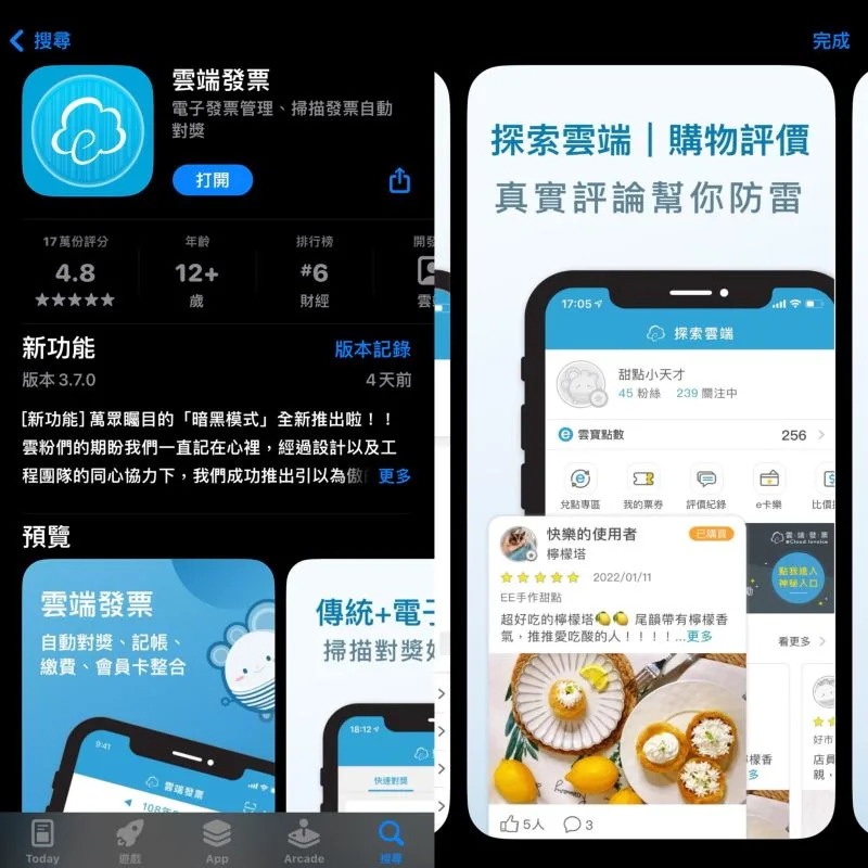 ▲雲端發票超獨特的「購物評論」功能相當實用。（圖/記者張嘉哲翻攝）