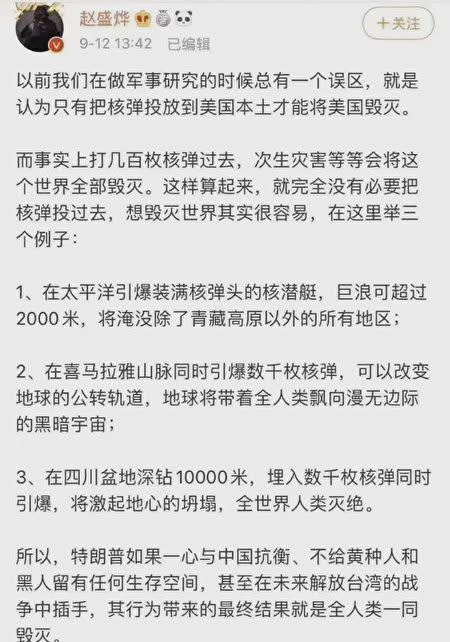 微博大V趙盛燁揚言，如果美國敢與中國抗衡，就引爆核武器，讓全人類一起毀滅。圖片來源：擷取自微博