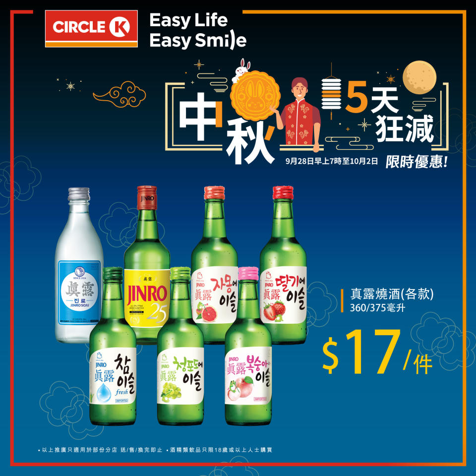 【OK便利店】限時優惠 5天狂減（28/09-02/10）